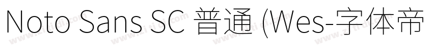 Noto Sans SC 普通 (Wes字体转换